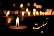 تسلیت خدمت همکار ارجمند جناب آقای دکتر آرش آذرنوش مدیرکل محترم دفتر برنامه و بودجه سازمان دامپزشکی کشور