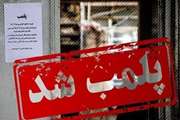 یک واحد صنفی قصابی در شهرستان فلارد به دلیل تخلفات متعدد با دستور قضایی پلمپ شد