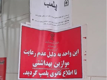 پلمپ دو واحد سردخانه نگهداری فراورده های خام دامی در لردگان