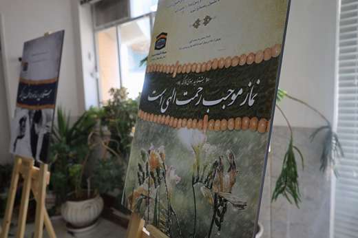 نمایشگاه نماز و مهدویت در اداره کل دامپزشکی استان چهارمحال و بختیاری